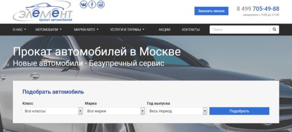 Элемент прокат автомобилей